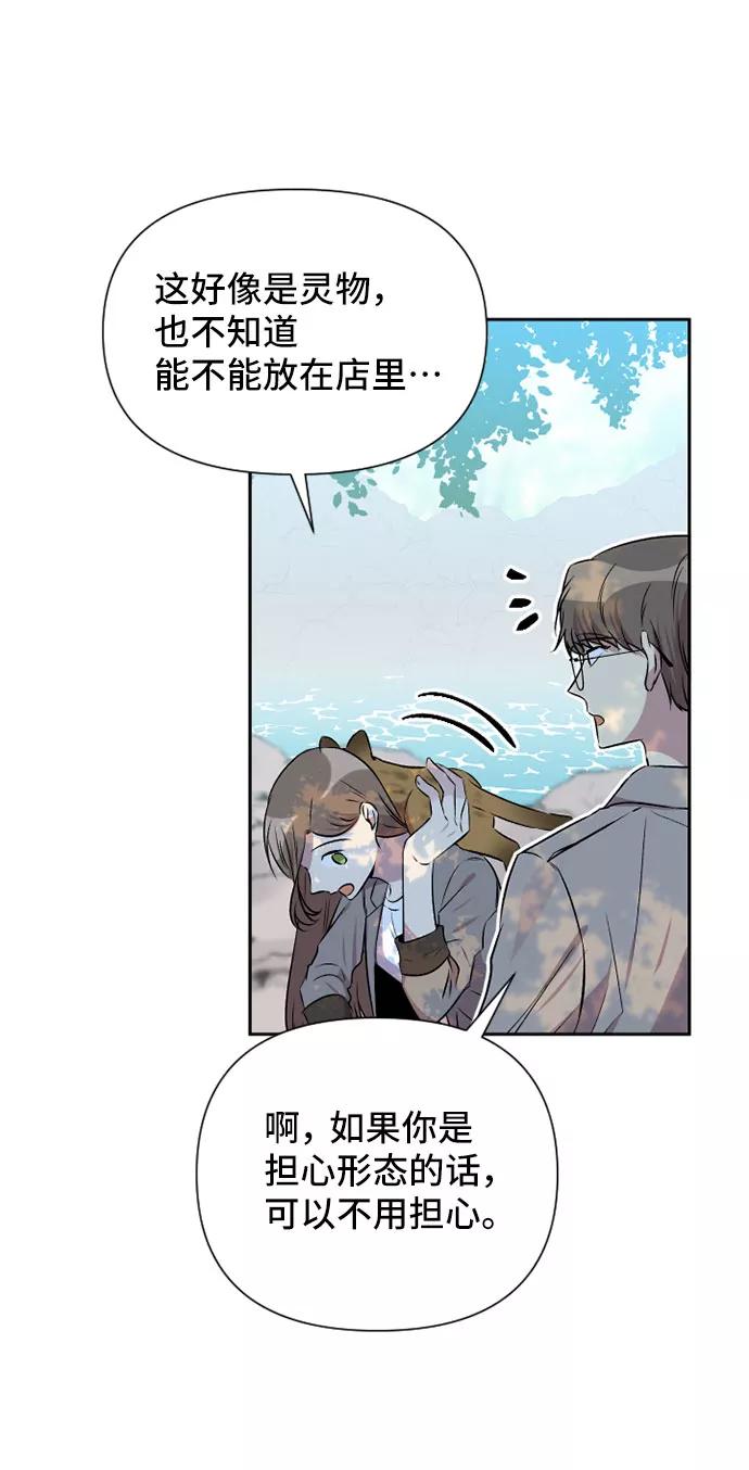 《旧书店里的鬼怪》第51话 第20页