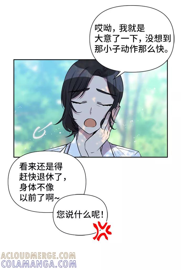 《旧书店里的鬼怪》第51话 第10页