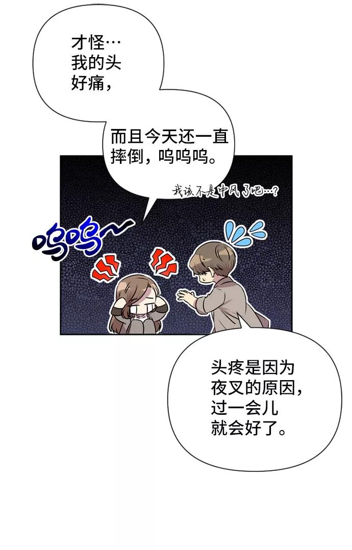 《旧书店里的鬼怪》第51话 第6页