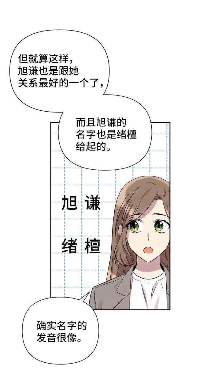 《旧书店里的鬼怪》第51话 第51页