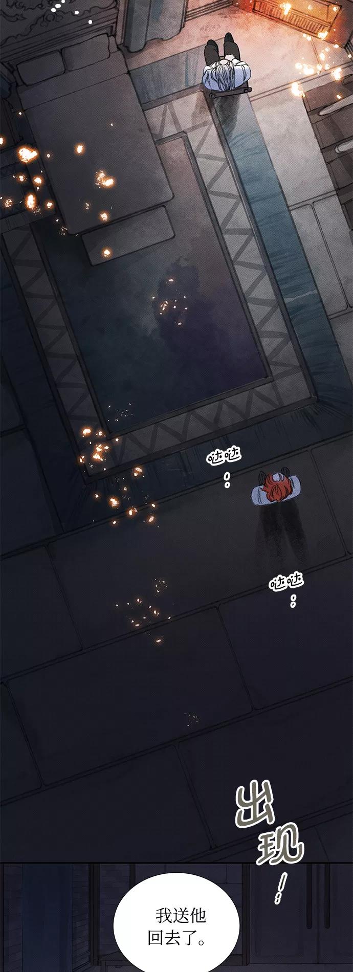 《攻略侯爵殿下的方法》第5话 第30页