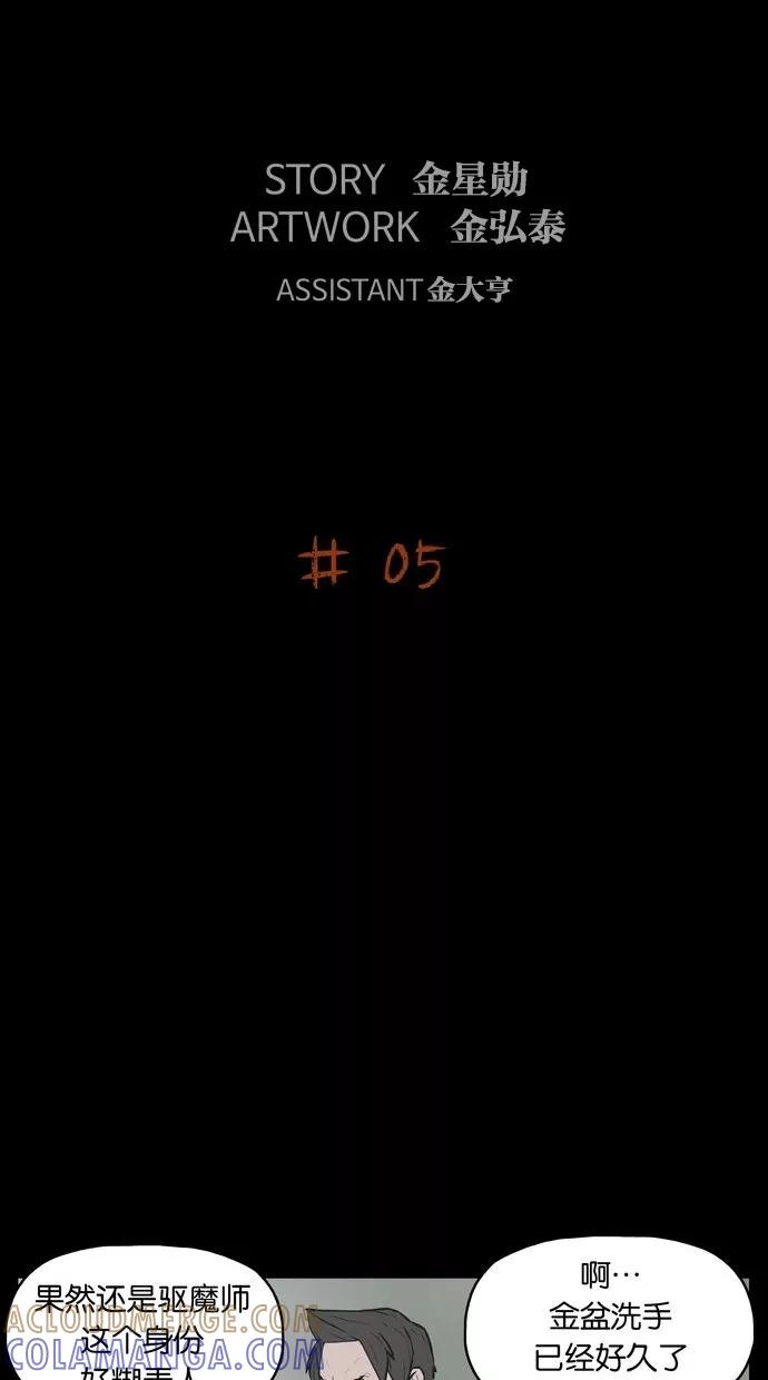 《摩耶姑-女神的束缚》第5话 第5页