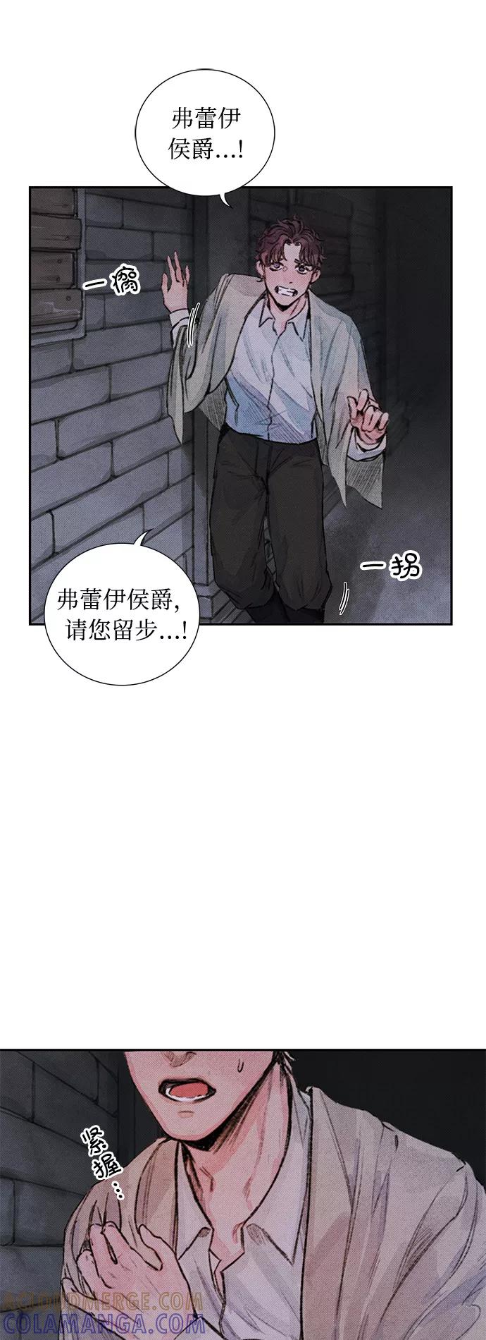 《攻略侯爵殿下的方法》第5话 第7页
