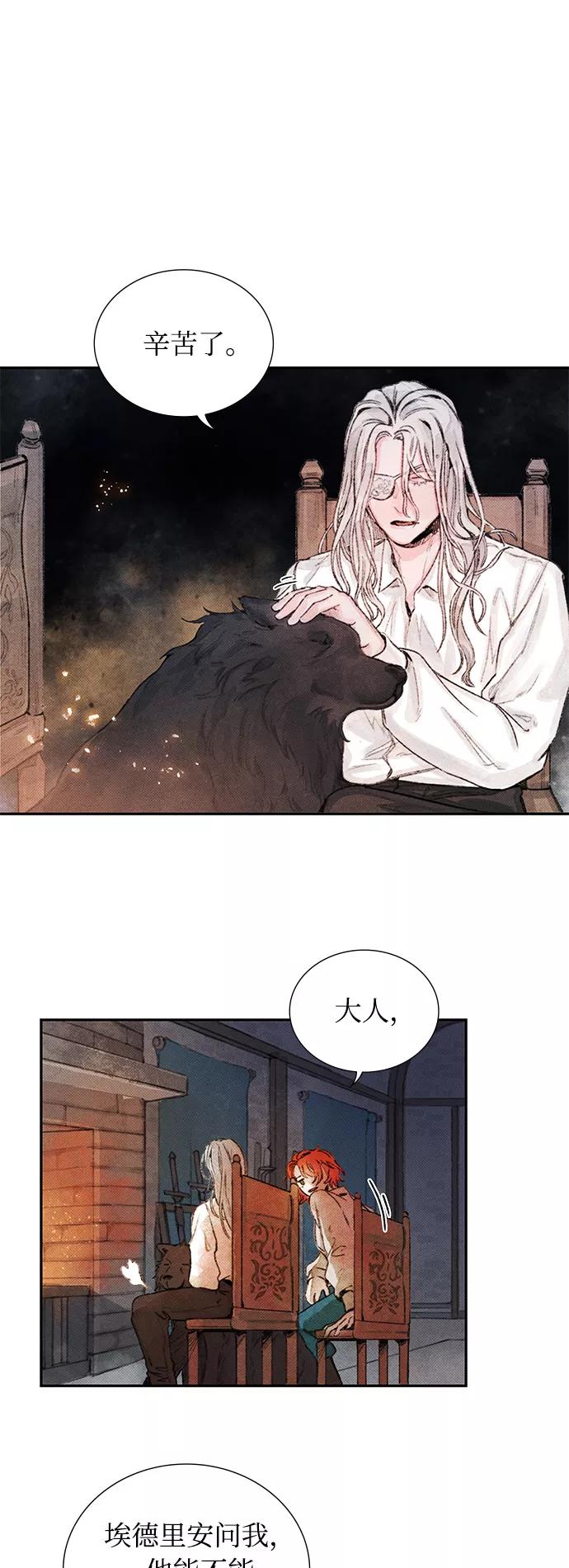 《攻略侯爵殿下的方法》第5话 第32页