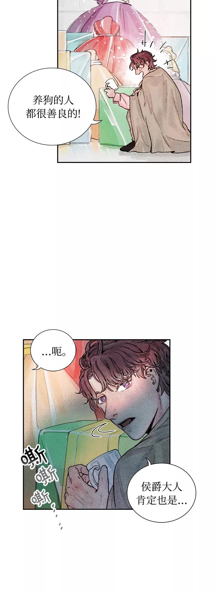 《攻略侯爵殿下的方法》第5话 第48页
