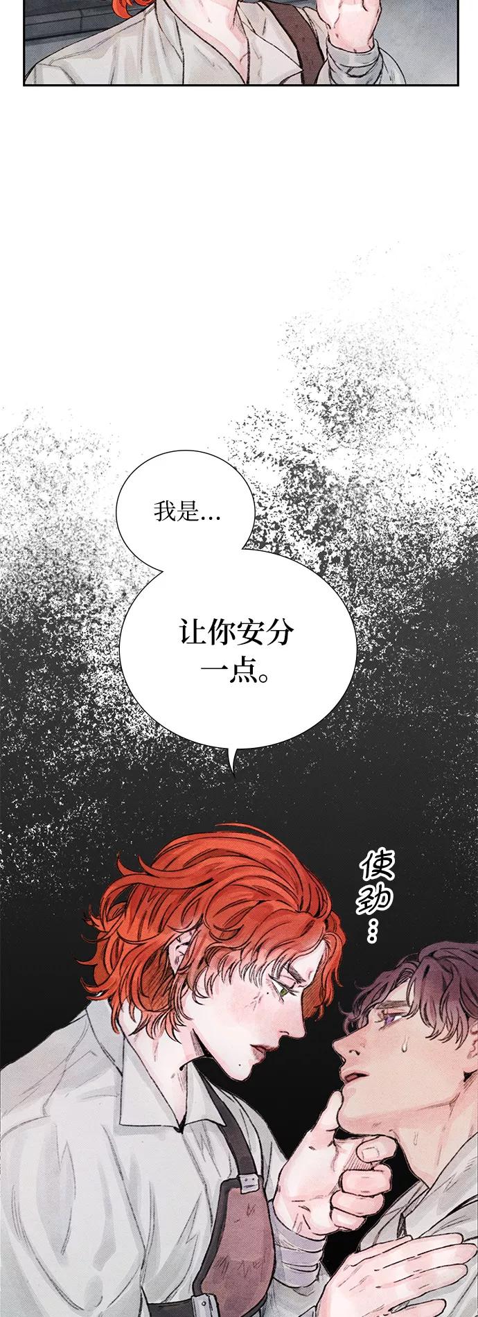 《攻略侯爵殿下的方法》第5话 第27页