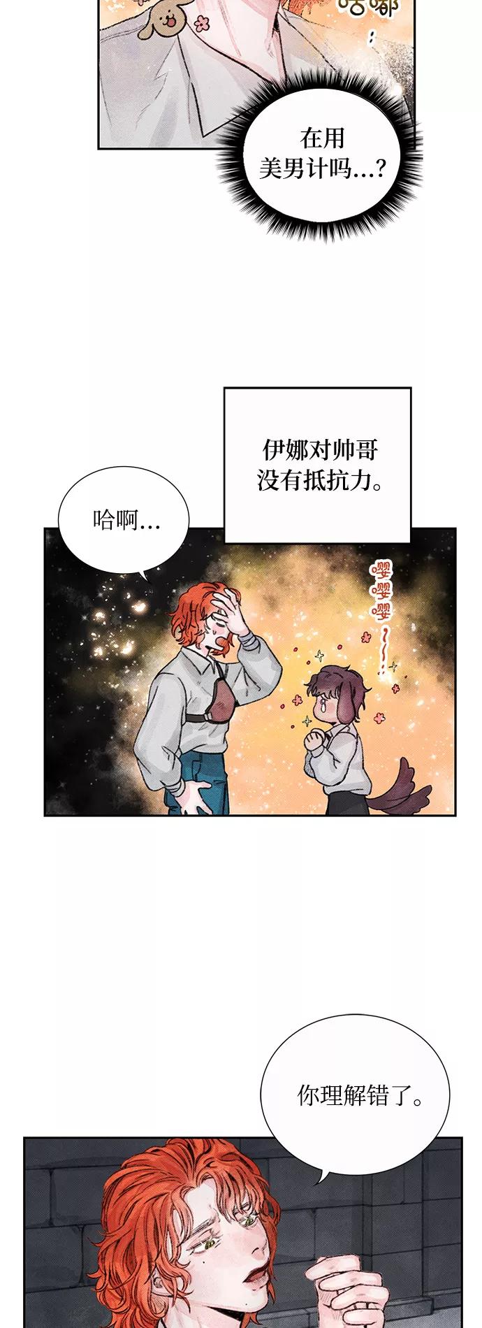 《攻略侯爵殿下的方法》第5话 第26页