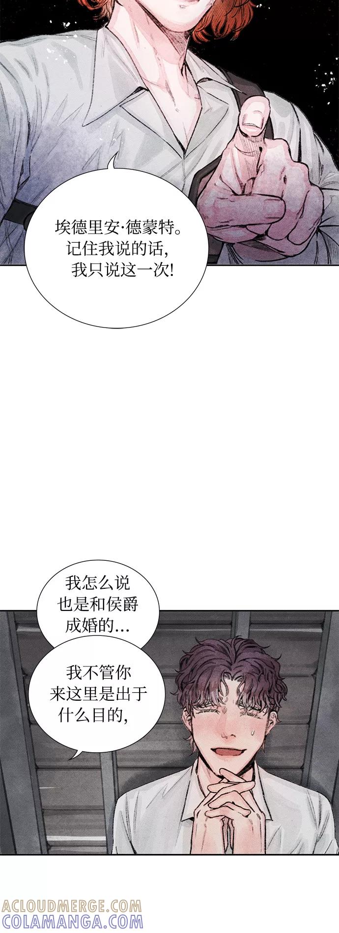 《攻略侯爵殿下的方法》第5话 第19页