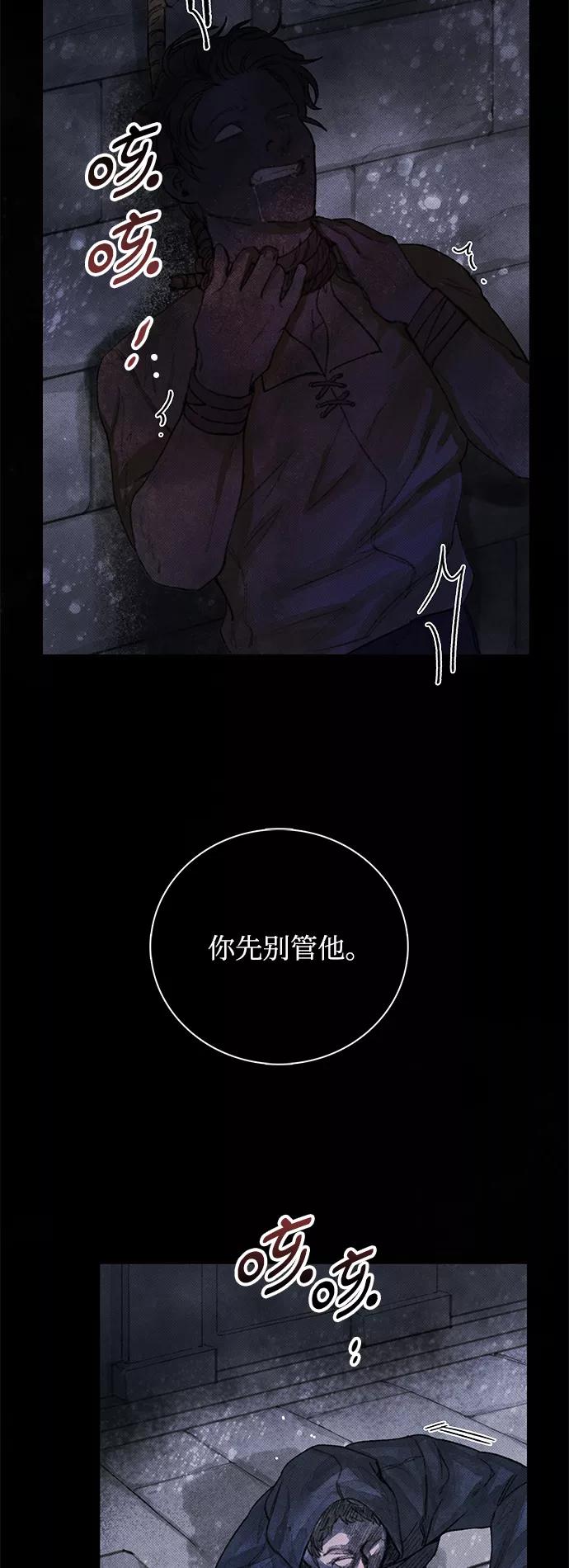 《攻略侯爵殿下的方法》第5话 第36页