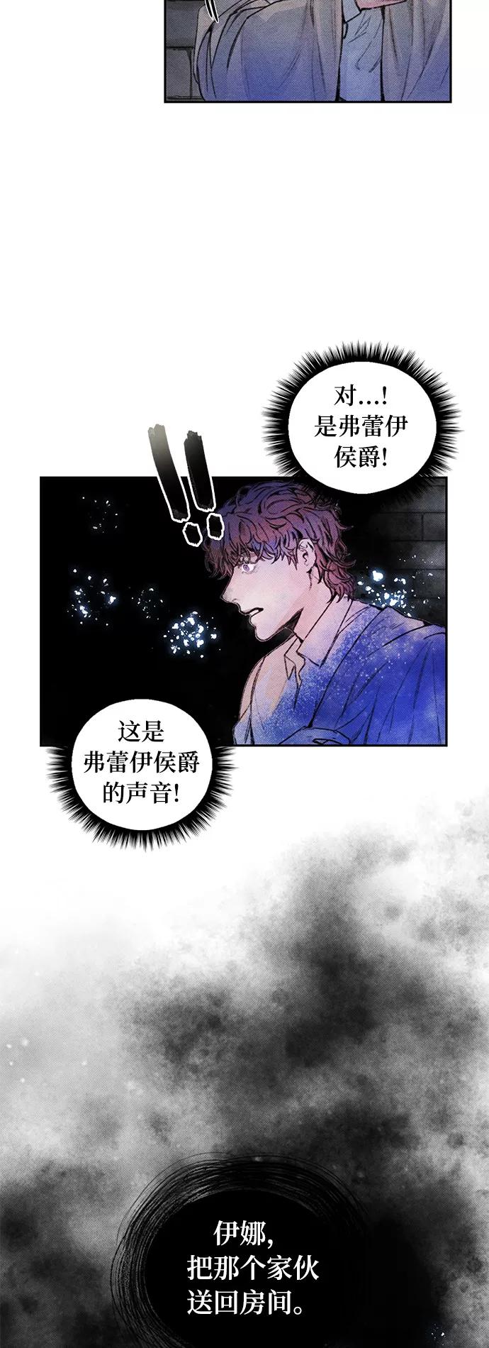 《攻略侯爵殿下的方法》第5话 第5页