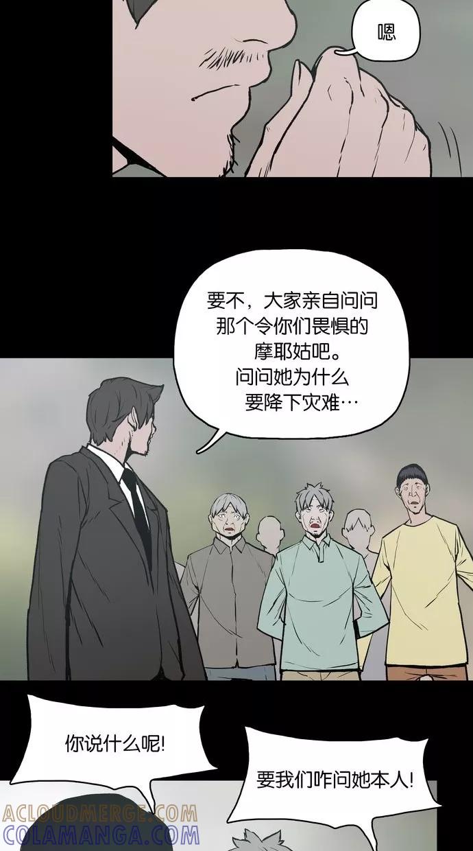 《摩耶姑-女神的束缚》第5话 第7页