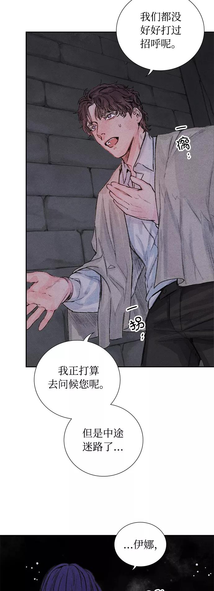 《攻略侯爵殿下的方法》第5话 第11页
