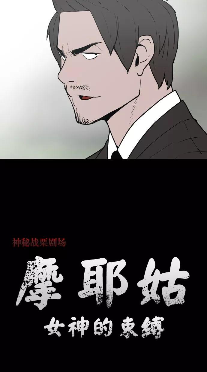 《摩耶姑-女神的束缚》第5话 第4页