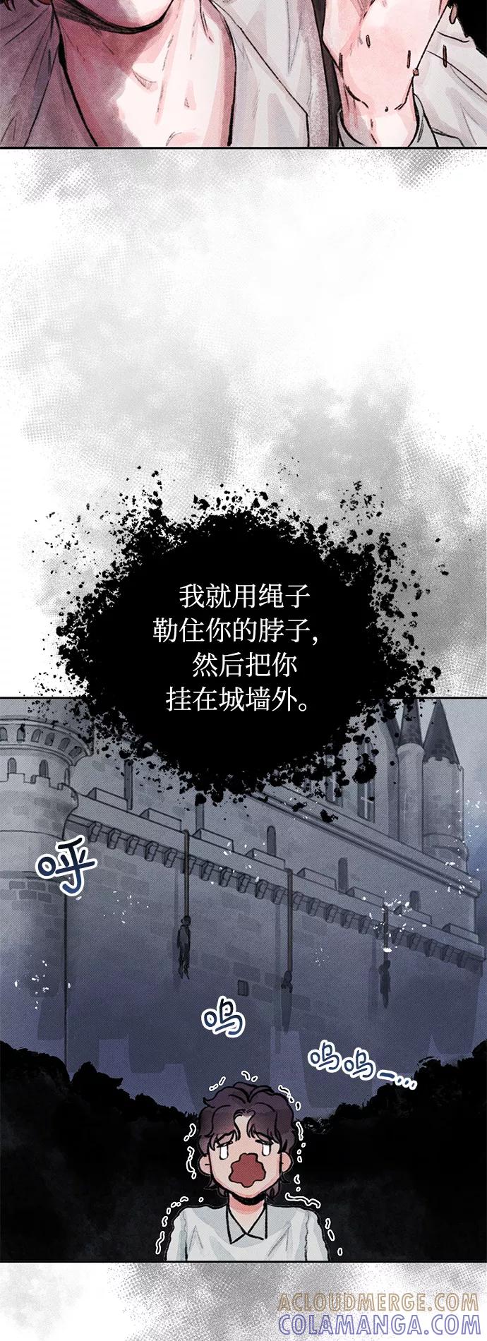《攻略侯爵殿下的方法》第5话 第22页