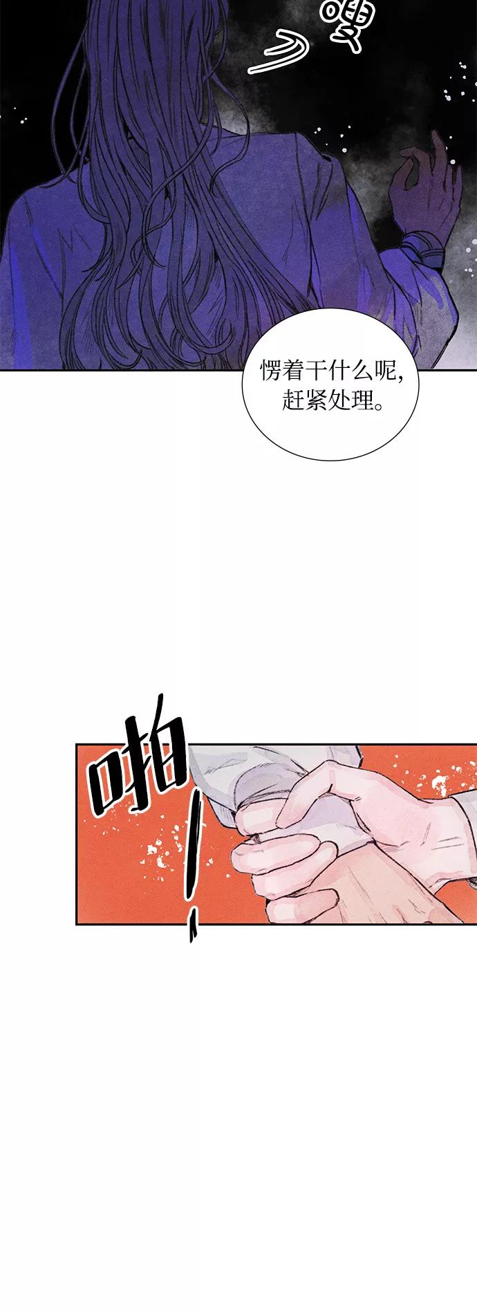 《攻略侯爵殿下的方法》第5话 第12页