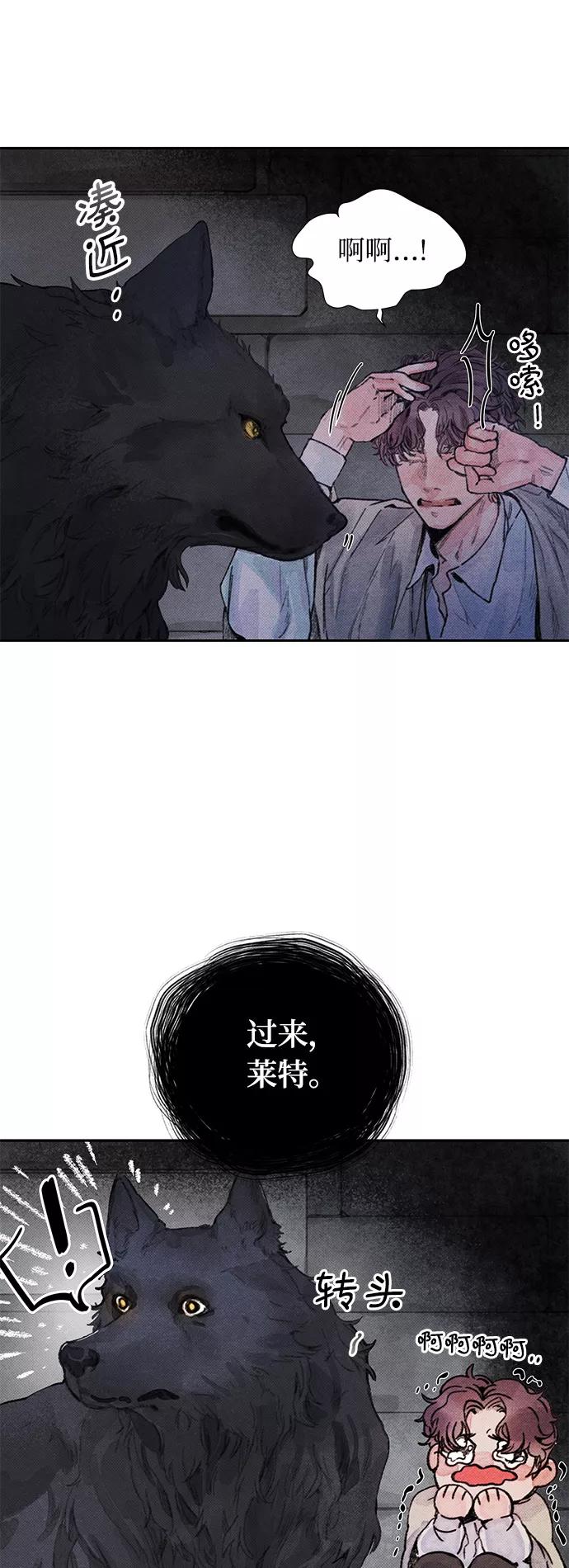 《攻略侯爵殿下的方法》第5话 第3页