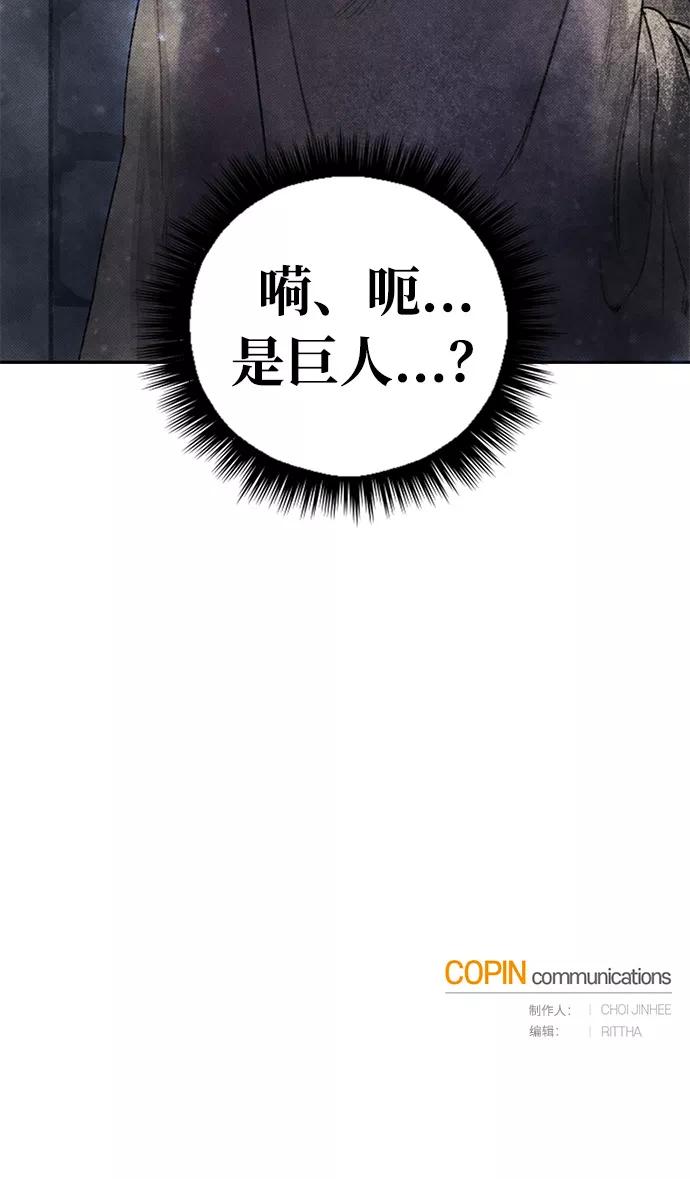 《攻略侯爵殿下的方法》第5话 第51页