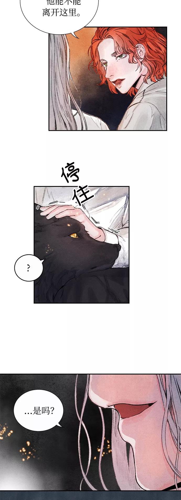 《攻略侯爵殿下的方法》第5话 第33页