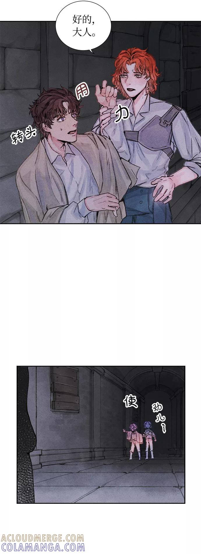 《攻略侯爵殿下的方法》第5话 第13页