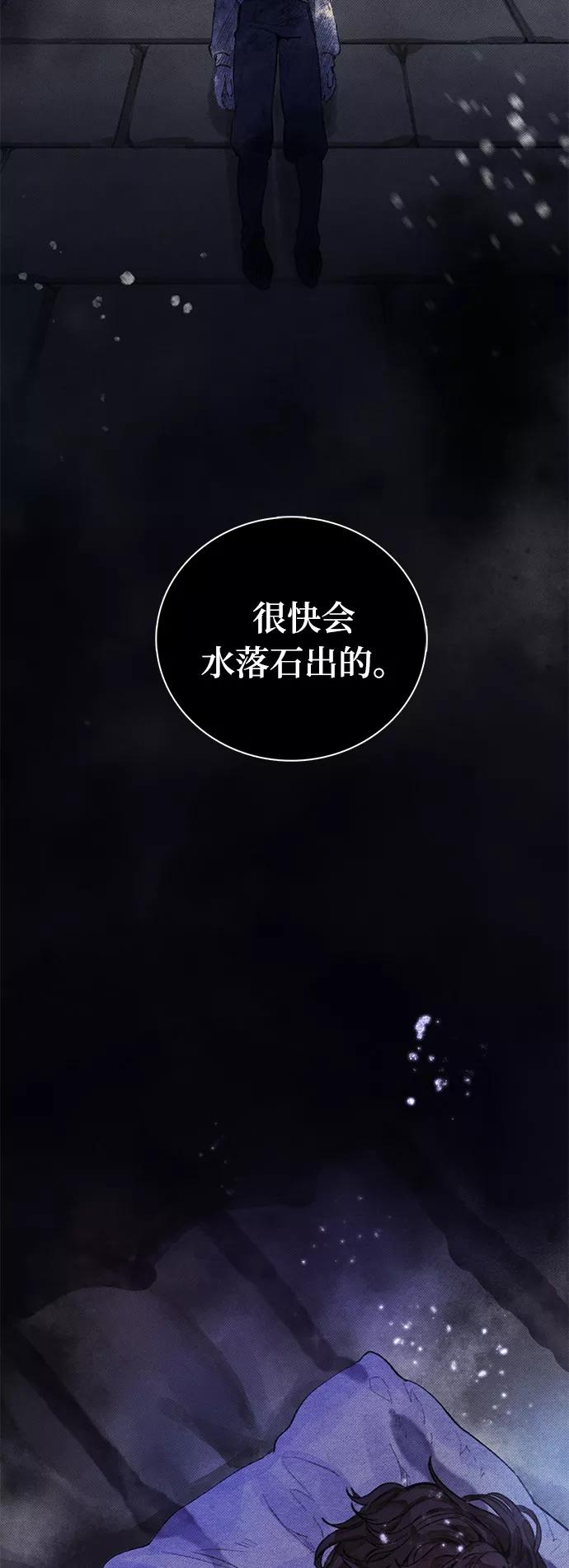 《攻略侯爵殿下的方法》第5话 第39页