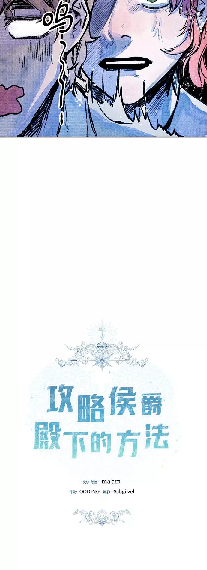 《攻略侯爵殿下的方法》第5话 第15页
