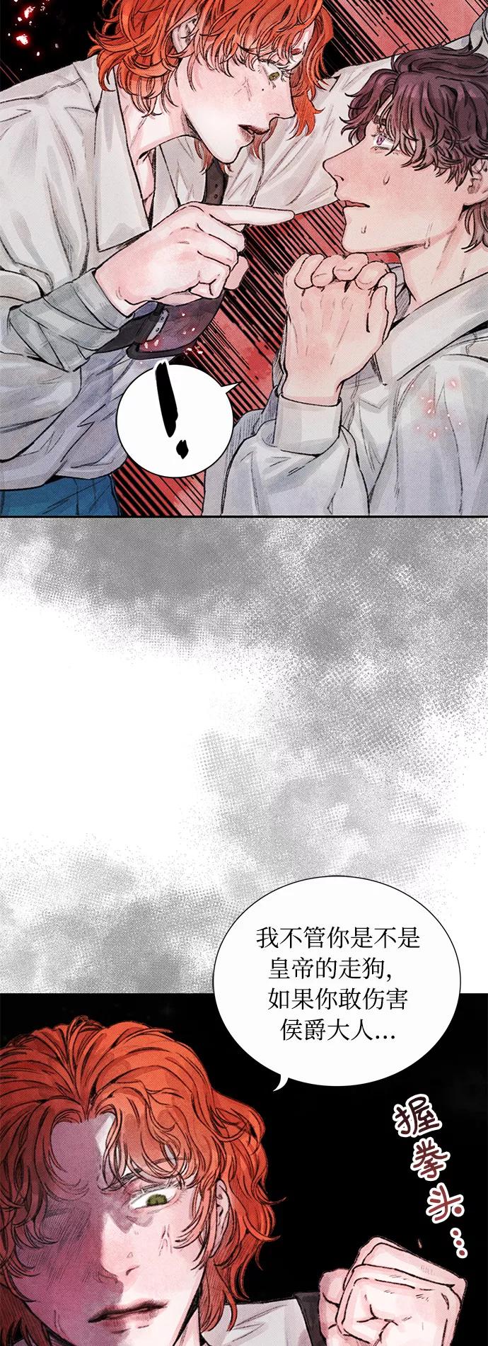 《攻略侯爵殿下的方法》第5话 第21页