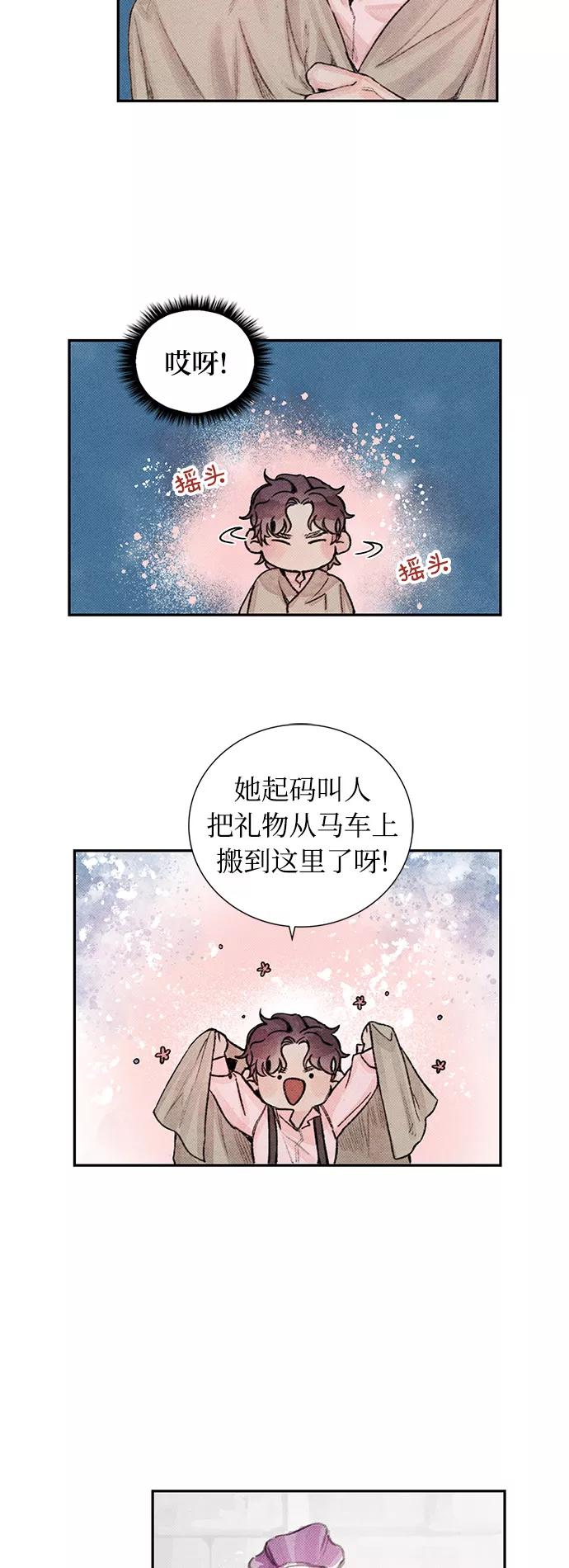 《攻略侯爵殿下的方法》第5话 第47页