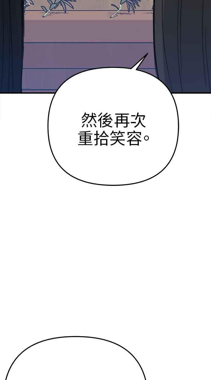 隐密的缪思 第65话 当戏剧结束后 第44页