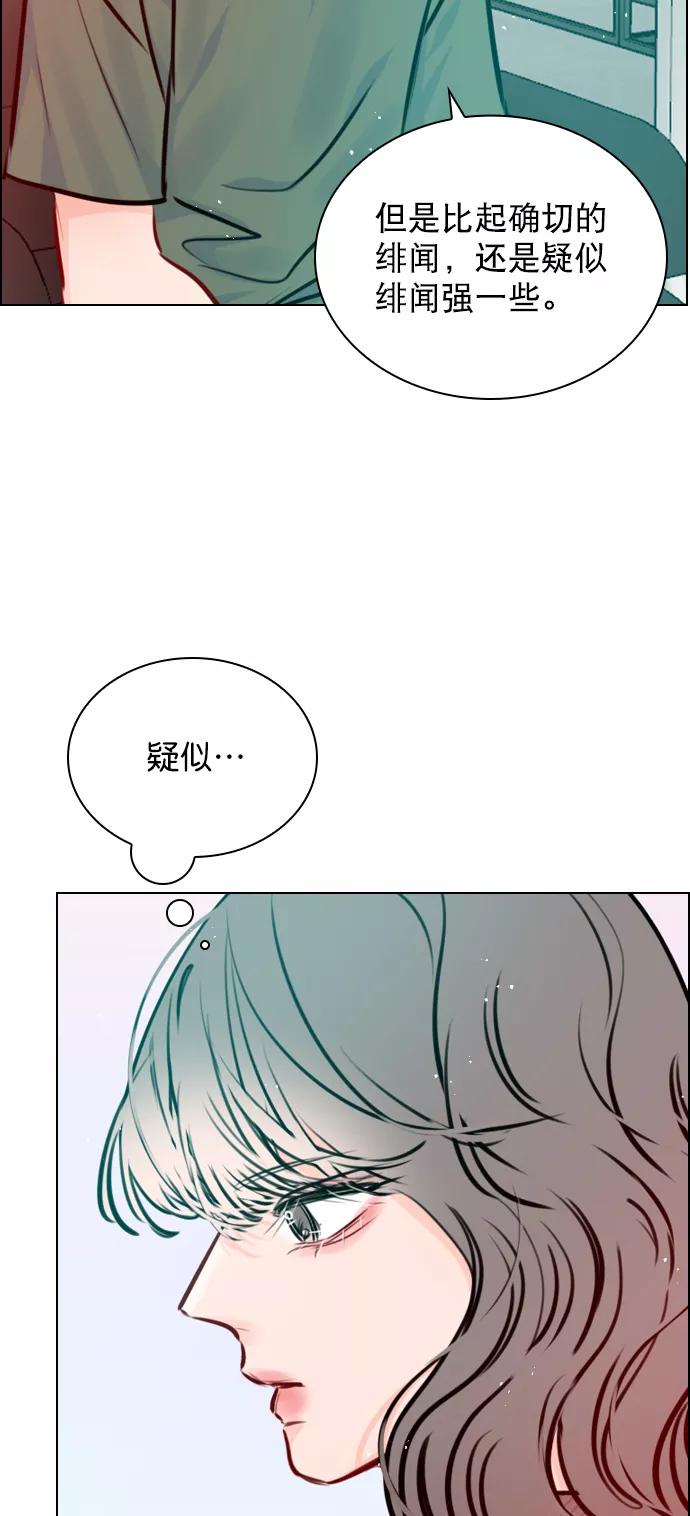 《恋爱播放曲》[第69话] 那就合作吧 第56页