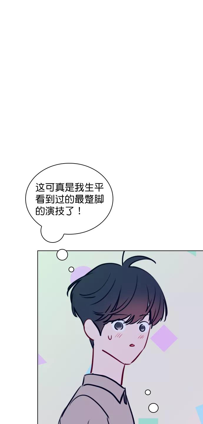 《恋爱播放曲》[第69话] 那就合作吧 第21页