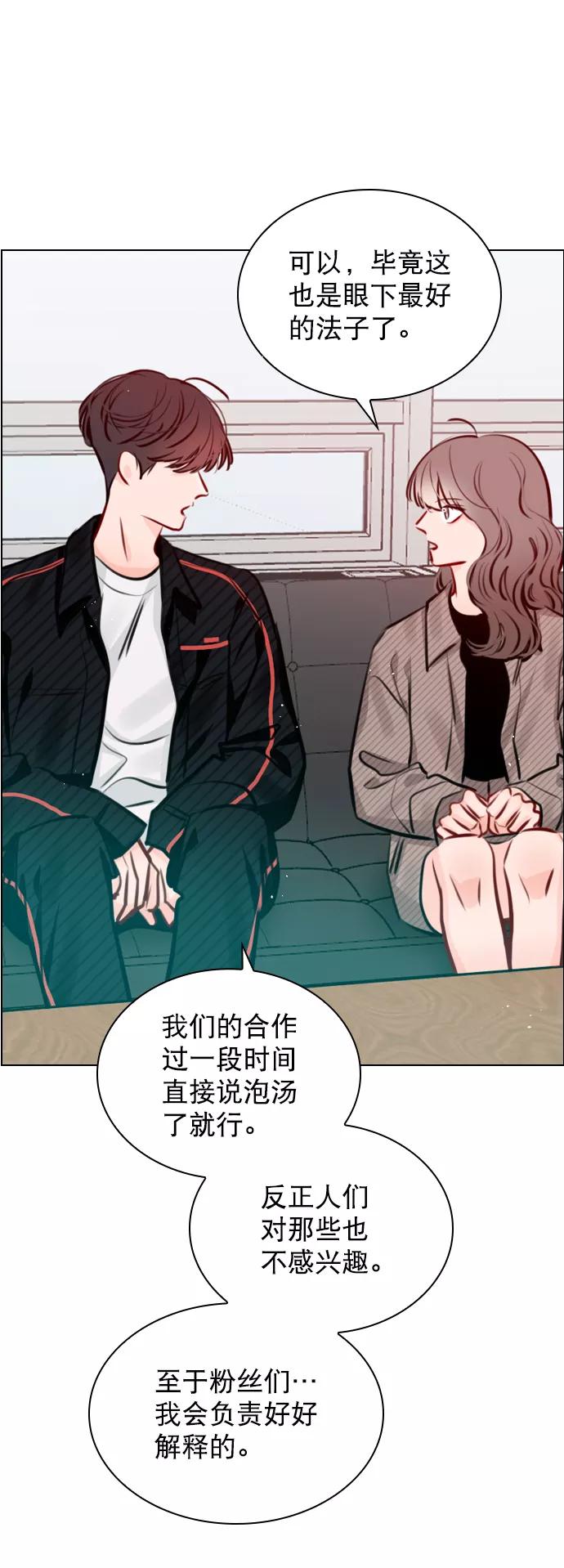 《恋爱播放曲》[第69话] 那就合作吧 第59页