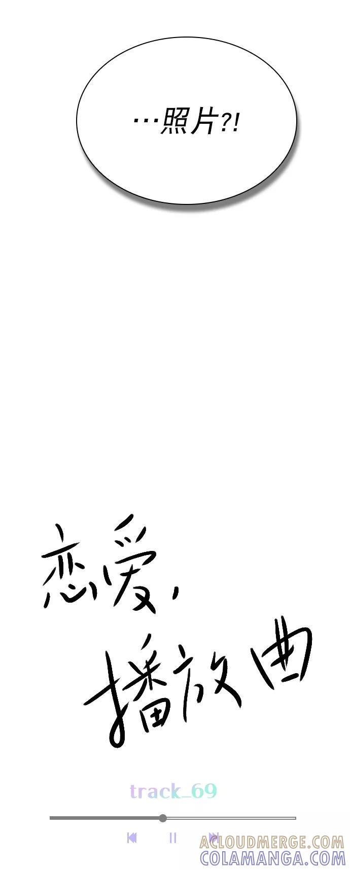 《恋爱播放曲》[第69话] 那就合作吧 第40页