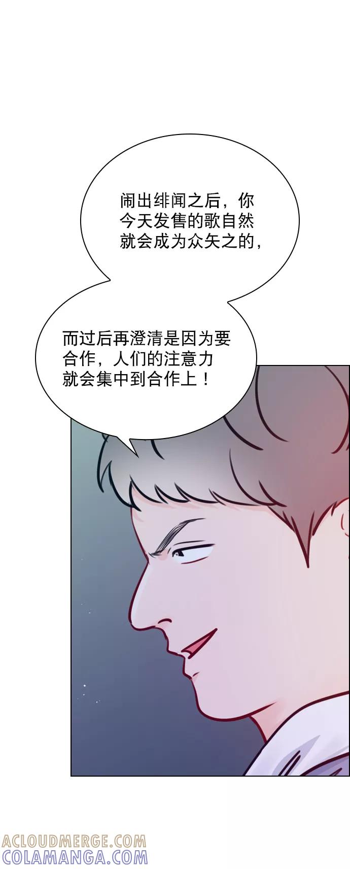 《恋爱播放曲》[第69话] 那就合作吧 第10页