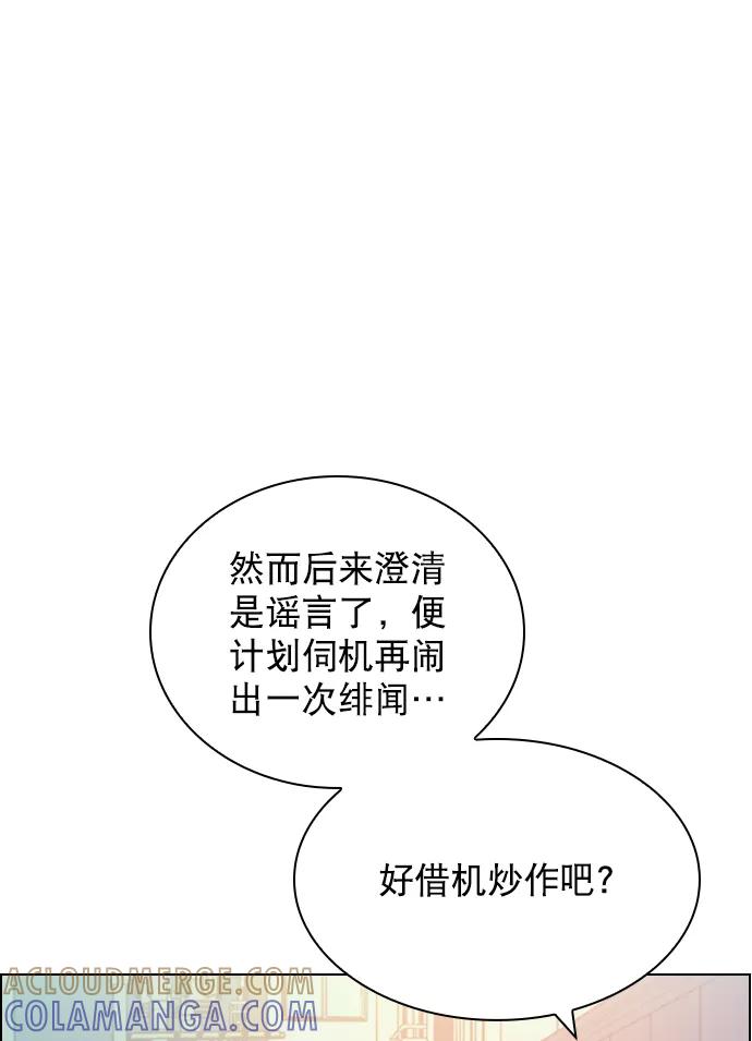 《恋爱播放曲》[第69话] 那就合作吧 第7页