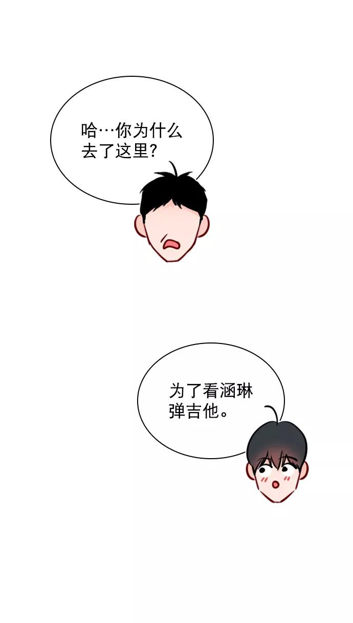 《恋爱播放曲》[第69话] 那就合作吧 第47页