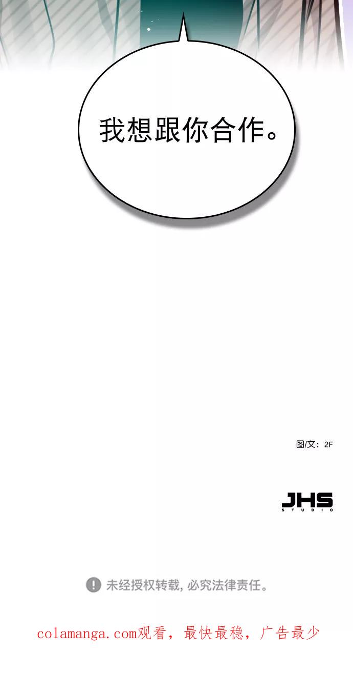 《恋爱播放曲》[第69话] 那就合作吧 第66页