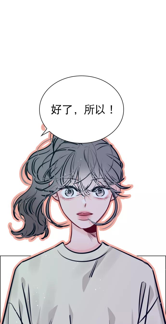 《恋爱播放曲》[第69话] 那就合作吧 第17页