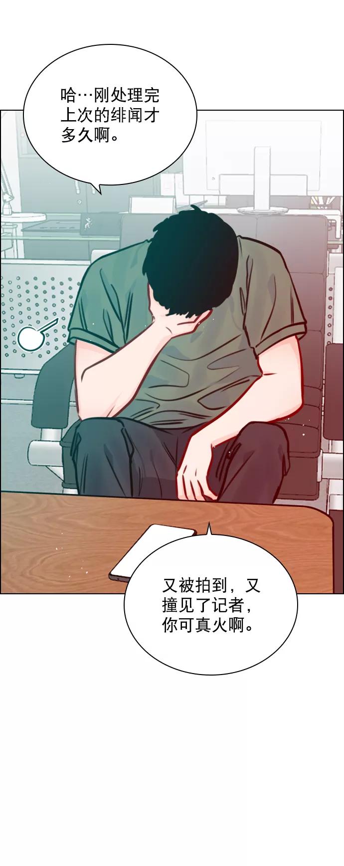 《恋爱播放曲》[第69话] 那就合作吧 第42页
