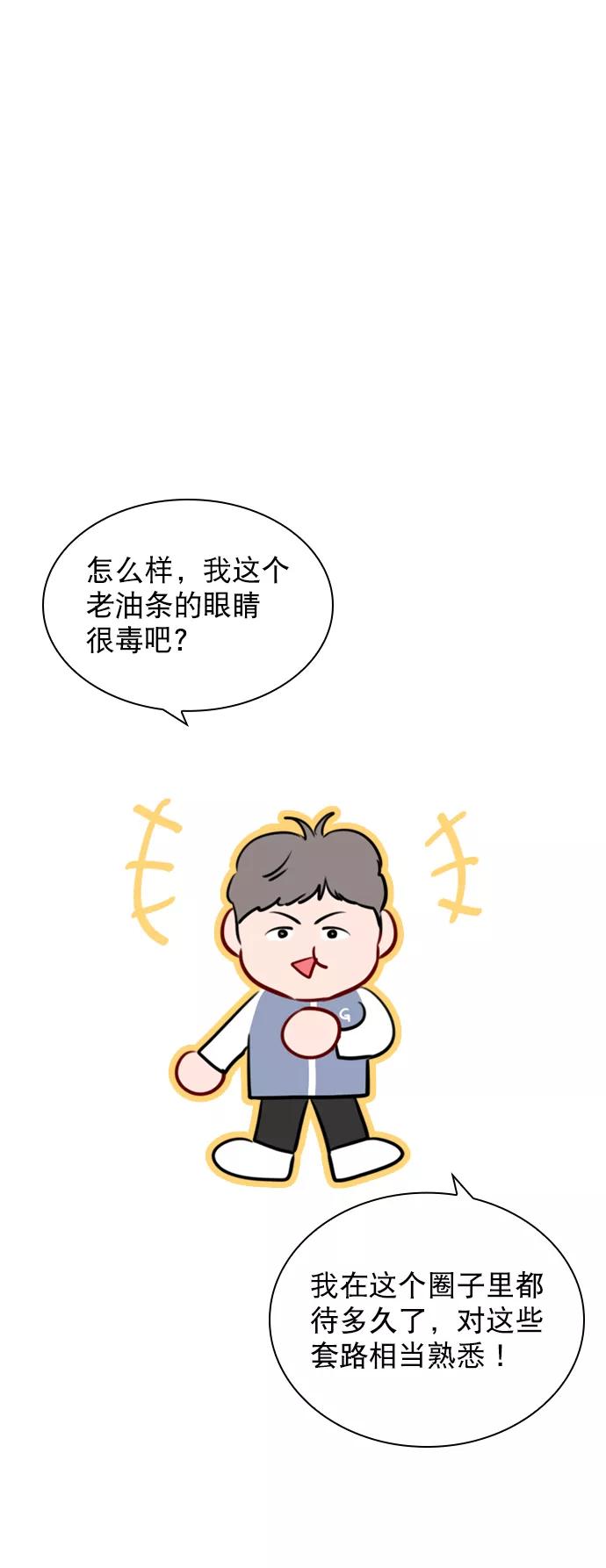 《恋爱播放曲》[第69话] 那就合作吧 第12页
