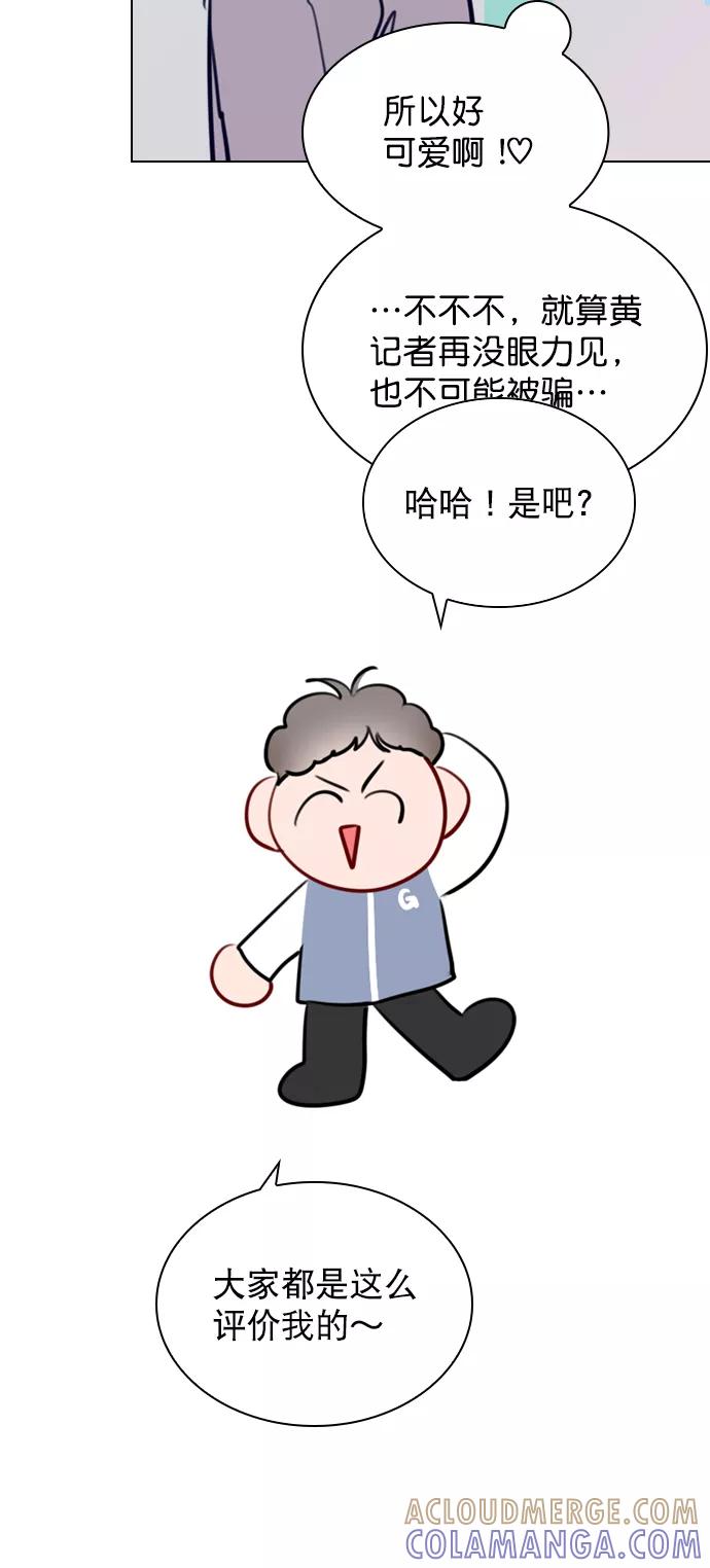 《恋爱播放曲》[第69话] 那就合作吧 第22页