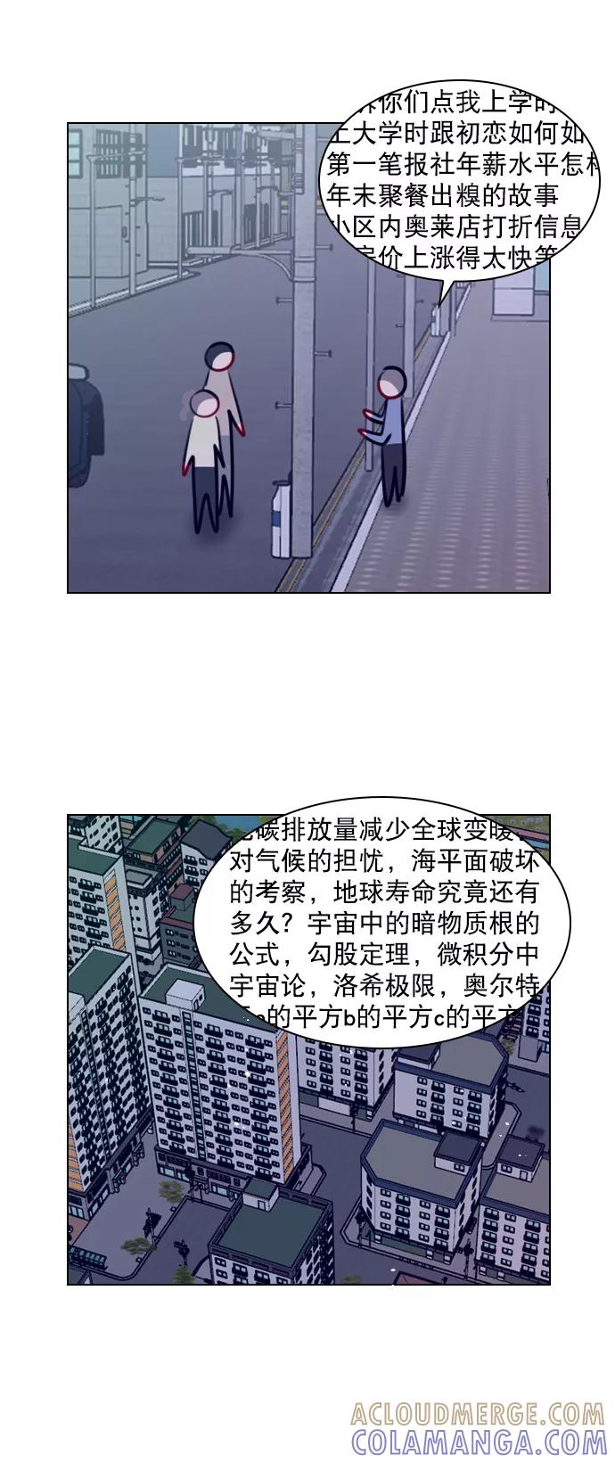 《恋爱播放曲》[第69话] 那就合作吧 第16页