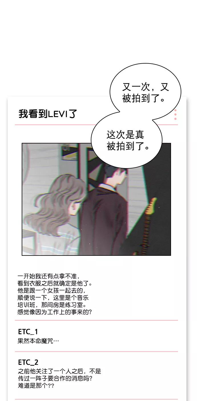 《恋爱播放曲》[第69话] 那就合作吧 第45页