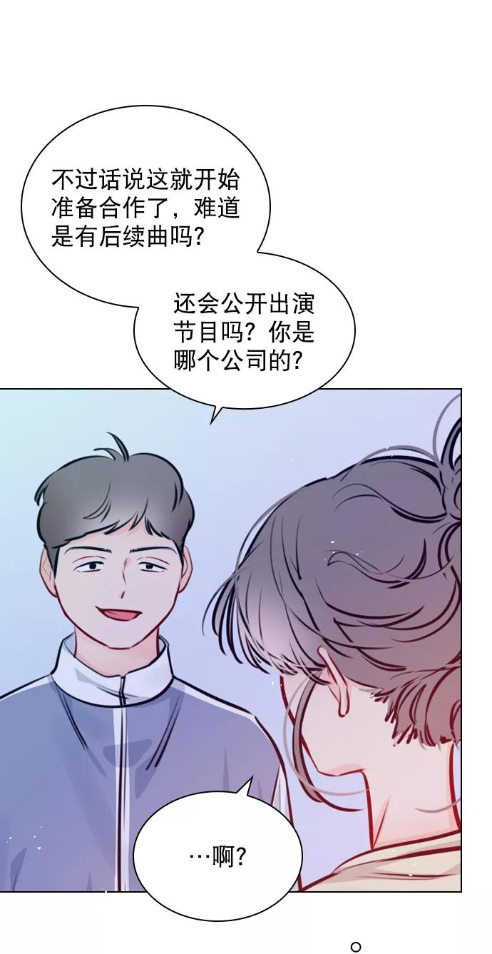 《恋爱播放曲》[第69话] 那就合作吧 第23页