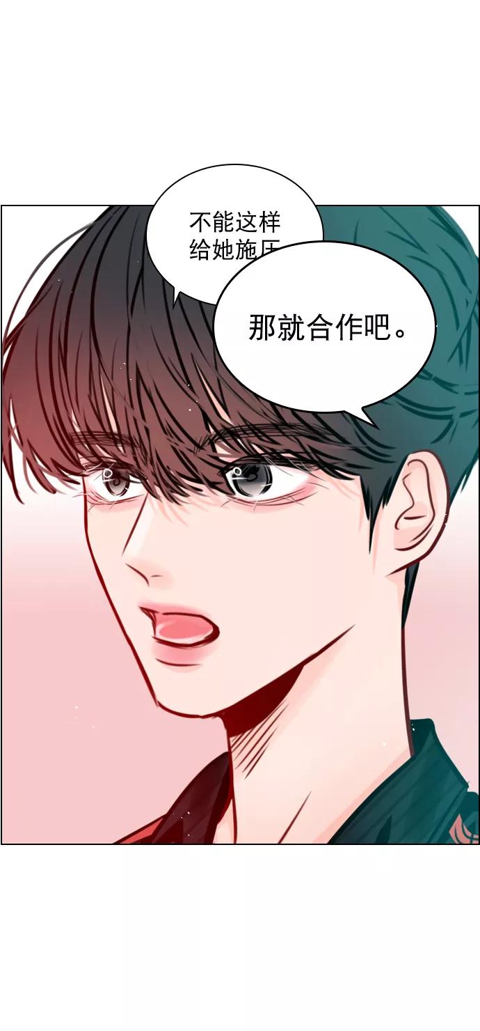 《恋爱播放曲》[第69话] 那就合作吧 第63页