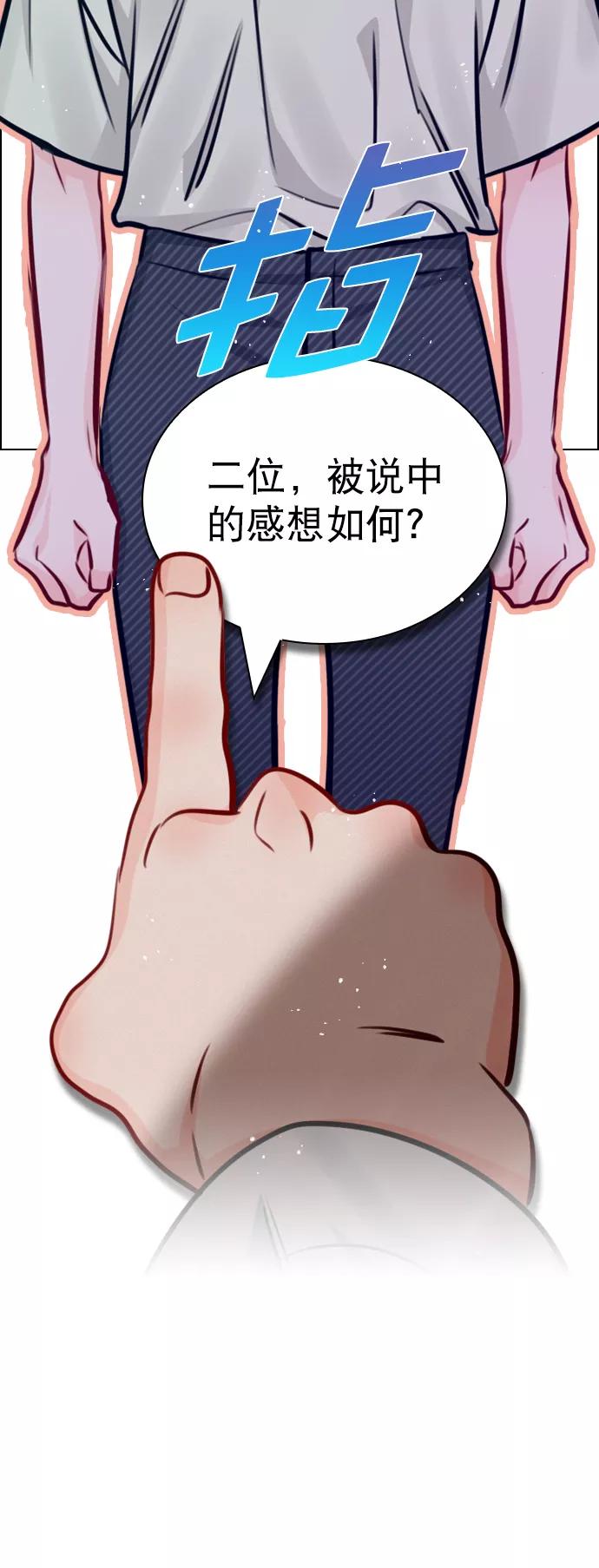 《恋爱播放曲》[第69话] 那就合作吧 第18页