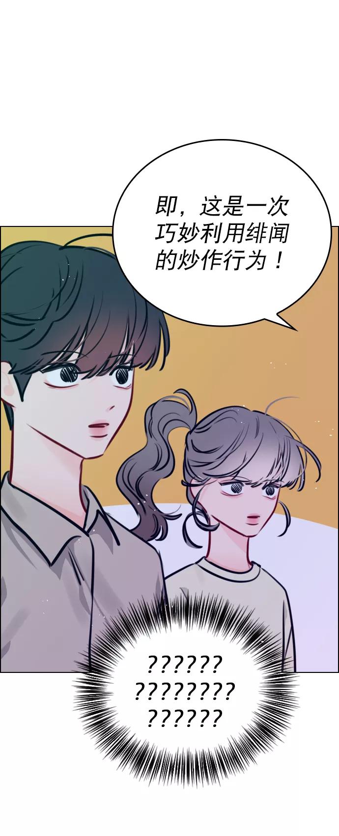 《恋爱播放曲》[第69话] 那就合作吧 第11页