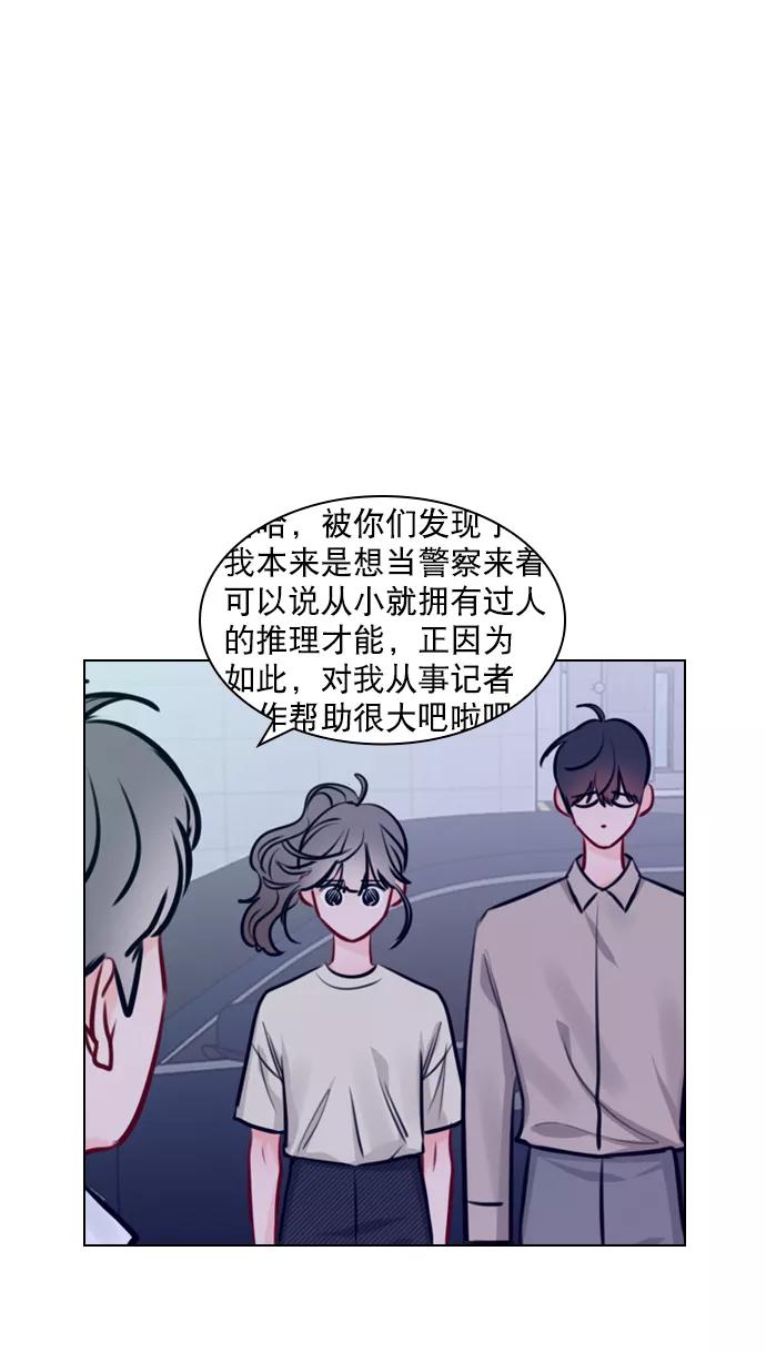 《恋爱播放曲》[第69话] 那就合作吧 第15页