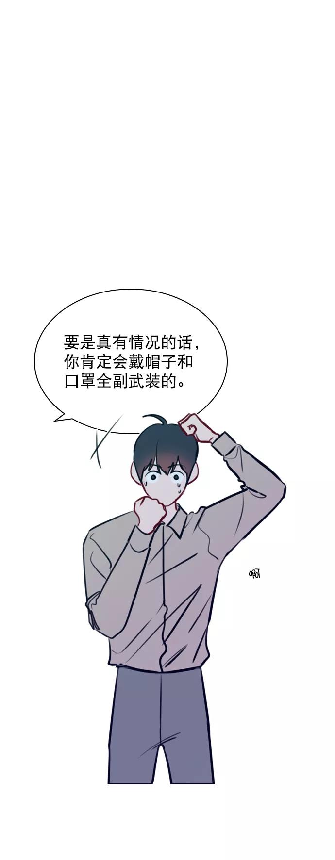 《恋爱播放曲》[第69话] 那就合作吧 第9页