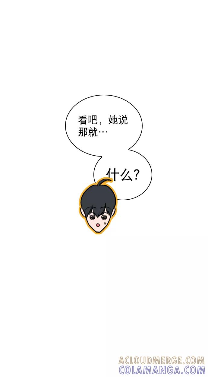 《恋爱播放曲》[第69话] 那就合作吧 第64页