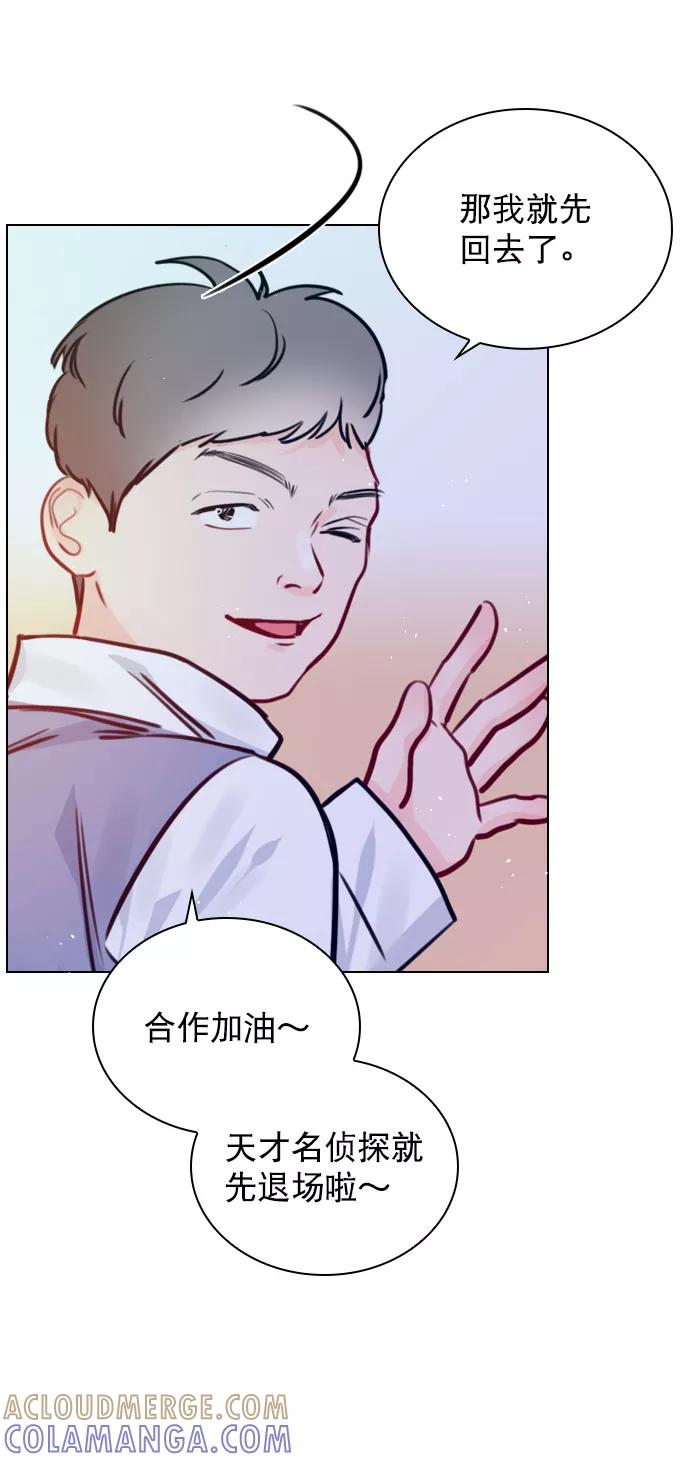 《恋爱播放曲》[第69话] 那就合作吧 第37页
